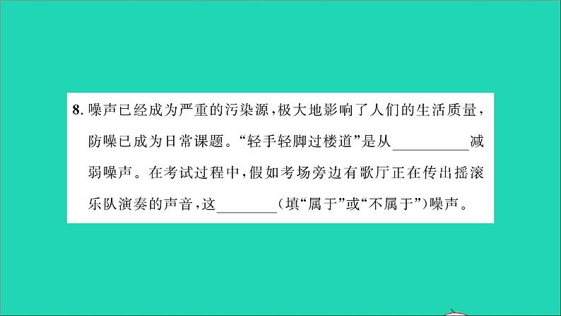 2022八年级物理全册第三章声的世界综合检测习题课件新版沪科版第6页