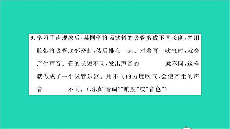 2022八年级物理全册第三章声的世界综合检测习题课件新版沪科版第7页