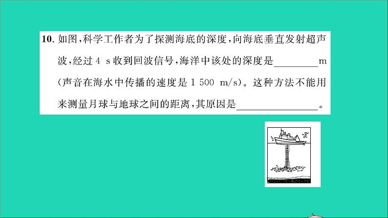 2022八年级物理全册第三章声的世界综合检测习题课件新版沪科版第8页