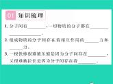 2022八年级物理全册第十一章小粒子与大宇宙第二节看不见的运动习题课件新版沪科版