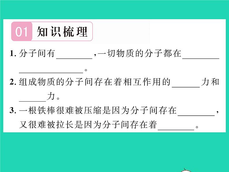 2022八年级物理全册第十一章小粒子与大宇宙第二节看不见的运动习题课件新版沪科版02