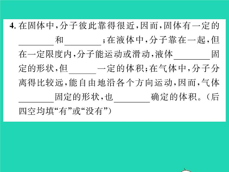 2022八年级物理全册第十一章小粒子与大宇宙第二节看不见的运动习题课件新版沪科版03