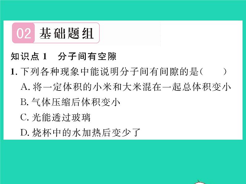 2022八年级物理全册第十一章小粒子与大宇宙第二节看不见的运动习题课件新版沪科版04