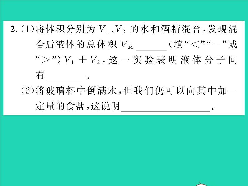 2022八年级物理全册第十一章小粒子与大宇宙第二节看不见的运动习题课件新版沪科版05