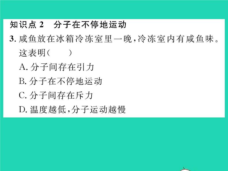 2022八年级物理全册第十一章小粒子与大宇宙第二节看不见的运动习题课件新版沪科版06