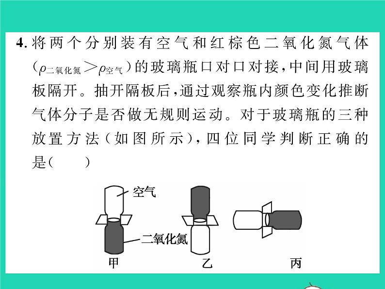 2022八年级物理全册第十一章小粒子与大宇宙第二节看不见的运动习题课件新版沪科版07