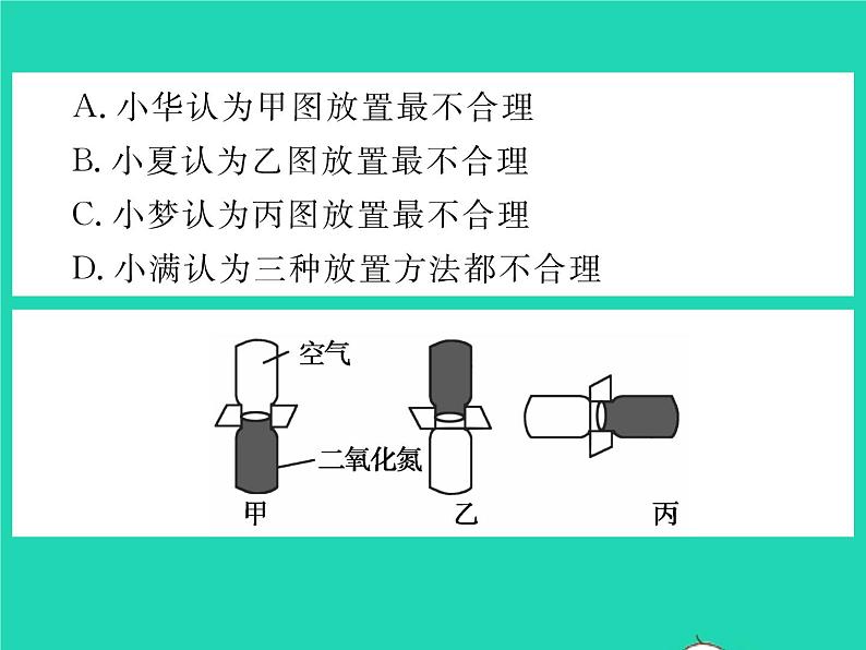 2022八年级物理全册第十一章小粒子与大宇宙第二节看不见的运动习题课件新版沪科版08