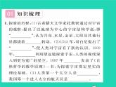 2022八年级物理全册第十一章小粒子与大宇宙第三节探索宇宙习题课件新版沪科版
