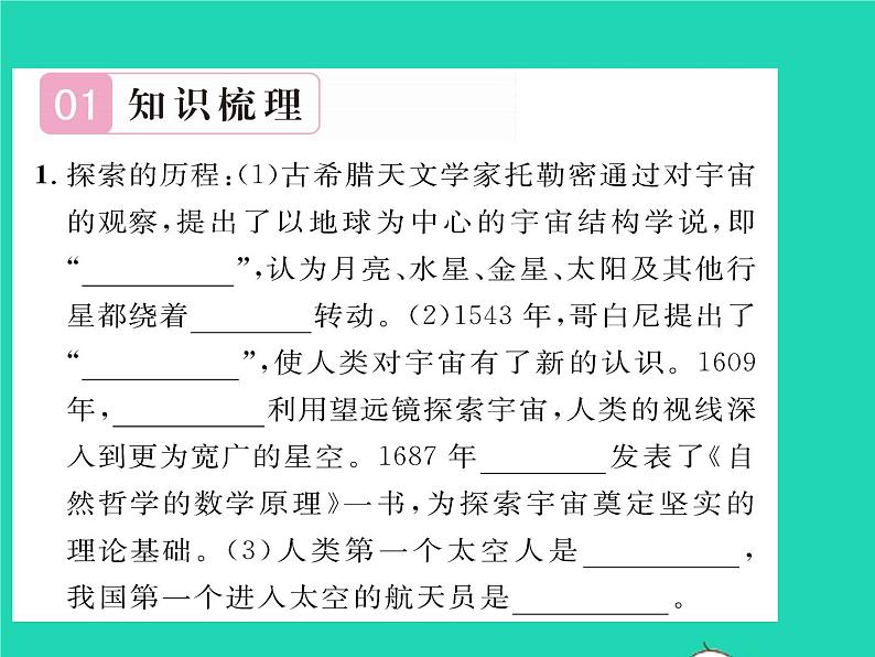 2022八年级物理全册第十一章小粒子与大宇宙第三节探索宇宙习题课件新版沪科版02