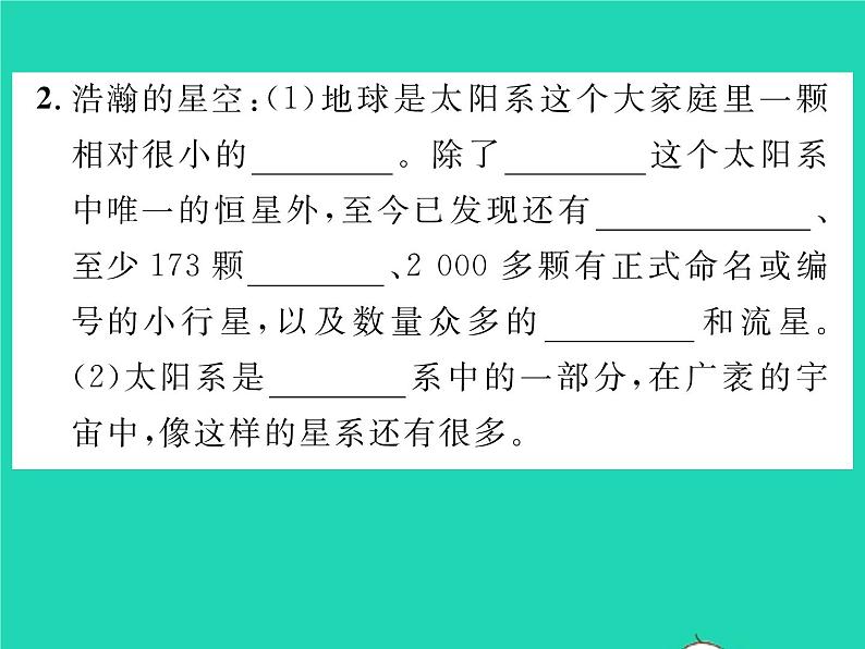 2022八年级物理全册第十一章小粒子与大宇宙第三节探索宇宙习题课件新版沪科版03