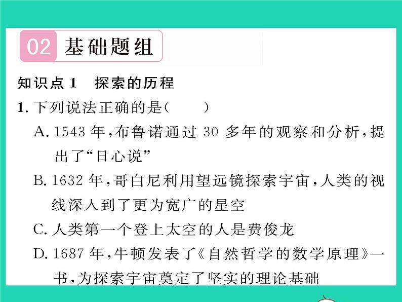 2022八年级物理全册第十一章小粒子与大宇宙第三节探索宇宙习题课件新版沪科版04