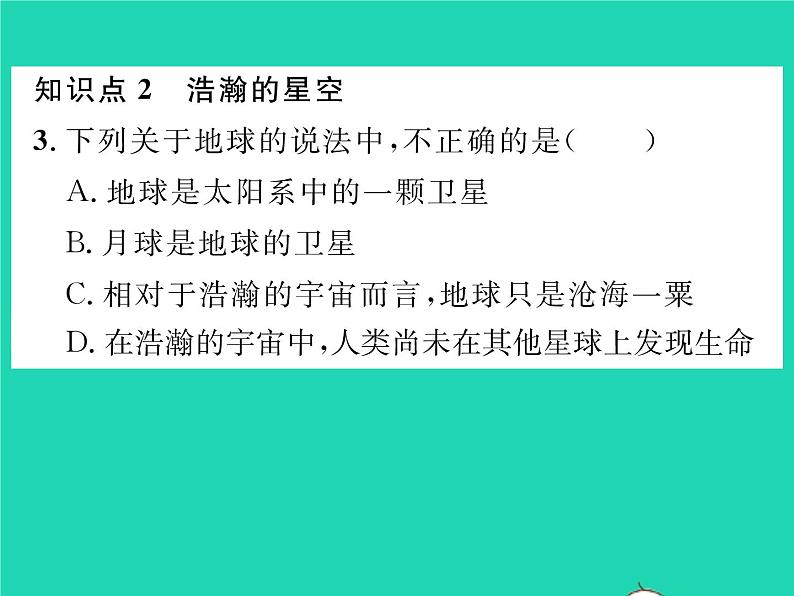 2022八年级物理全册第十一章小粒子与大宇宙第三节探索宇宙习题课件新版沪科版06