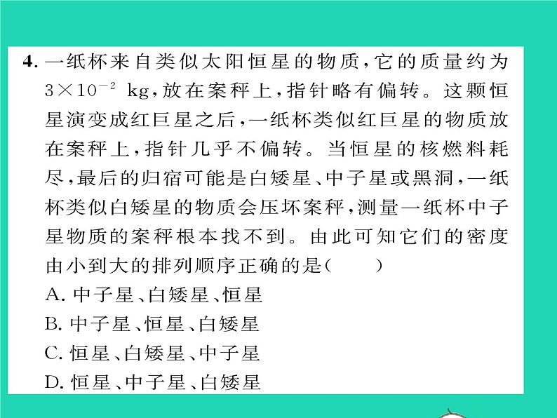 2022八年级物理全册第十一章小粒子与大宇宙第三节探索宇宙习题课件新版沪科版07