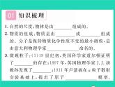 2022八年级物理全册第十一章小粒子与大宇宙第一节走进微观习题课件新版沪科版