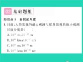 2022八年级物理全册第十一章小粒子与大宇宙第一节走进微观习题课件新版沪科版