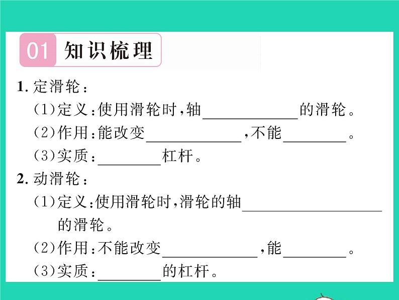 2022八年级物理全册第十章机械与人第二节滑轮及其应用第1课时定滑轮与动滑轮习题课件新版沪科版02