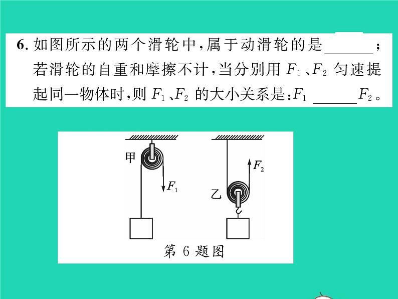 2022八年级物理全册第十章机械与人第二节滑轮及其应用第1课时定滑轮与动滑轮习题课件新版沪科版08