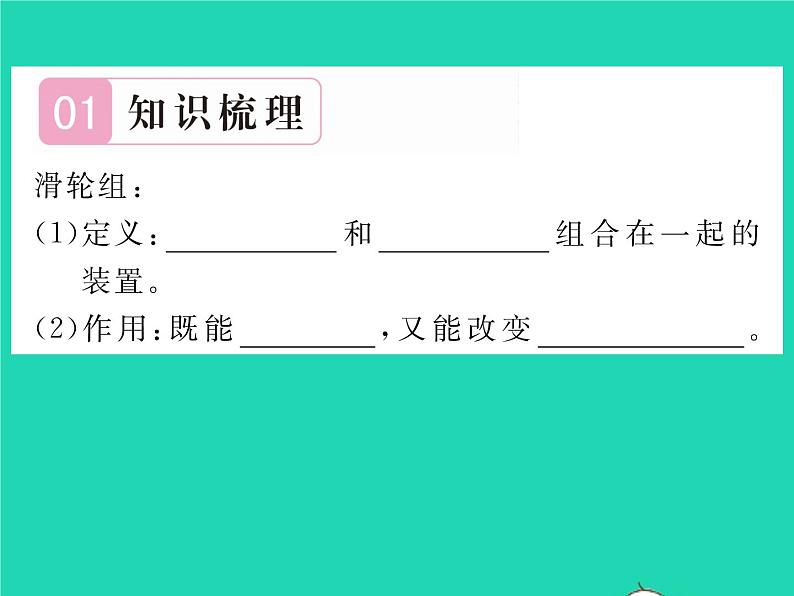 2022八年级物理全册第十章机械与人第二节滑轮及其应用第2课时滑轮组及其应用习题课件新版沪科版02