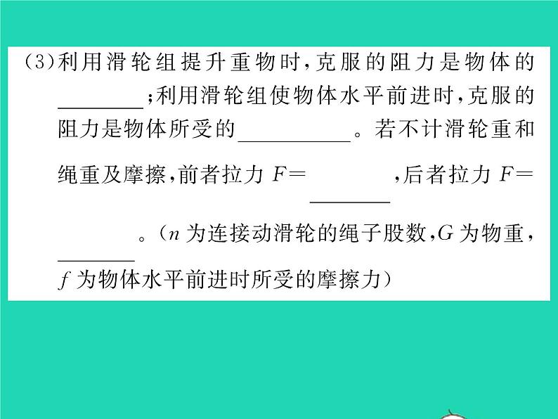 2022八年级物理全册第十章机械与人第二节滑轮及其应用第2课时滑轮组及其应用习题课件新版沪科版03