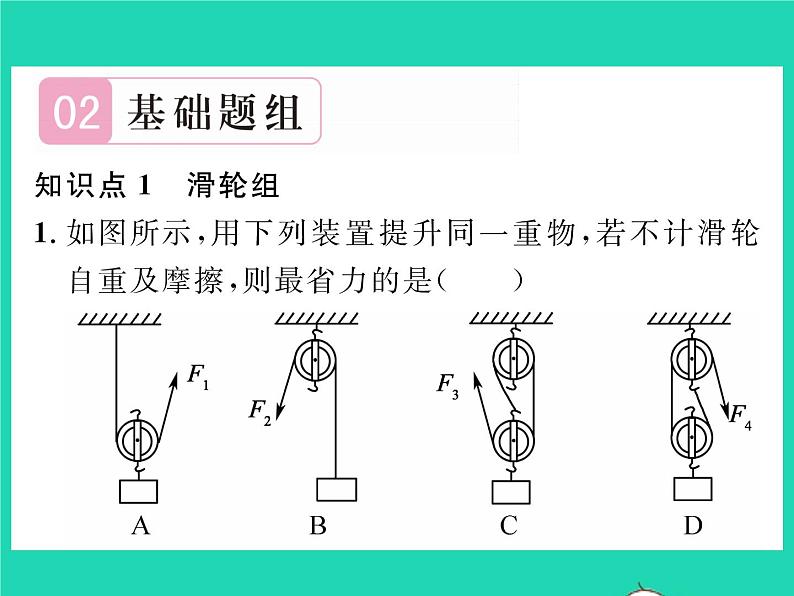 2022八年级物理全册第十章机械与人第二节滑轮及其应用第2课时滑轮组及其应用习题课件新版沪科版04