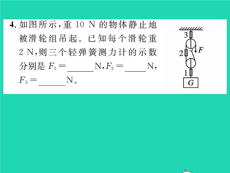 2022八年级物理全册第十章机械与人第二节滑轮及其应用第2课时滑轮组及其应用习题课件新版沪科版07