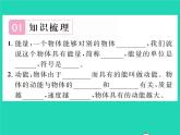 2022八年级物理全册第十章机械与人第六节合理利用机械能第1课时动能与势能习题课件新版沪科版