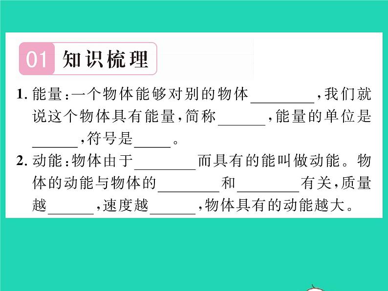 2022八年级物理全册第十章机械与人第六节合理利用机械能第1课时动能与势能习题课件新版沪科版第2页