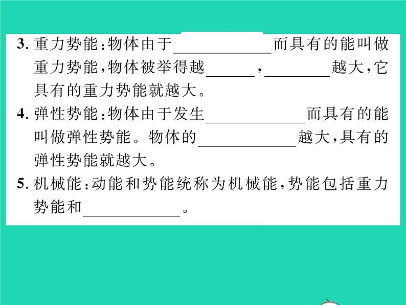 2022八年级物理全册第十章机械与人第六节合理利用机械能第1课时动能与势能习题课件新版沪科版第3页