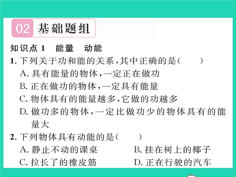 2022八年级物理全册第十章机械与人第六节合理利用机械能第1课时动能与势能习题课件新版沪科版第4页