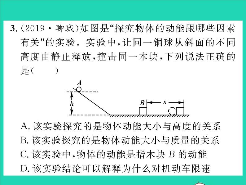 2022八年级物理全册第十章机械与人第六节合理利用机械能第1课时动能与势能习题课件新版沪科版第5页