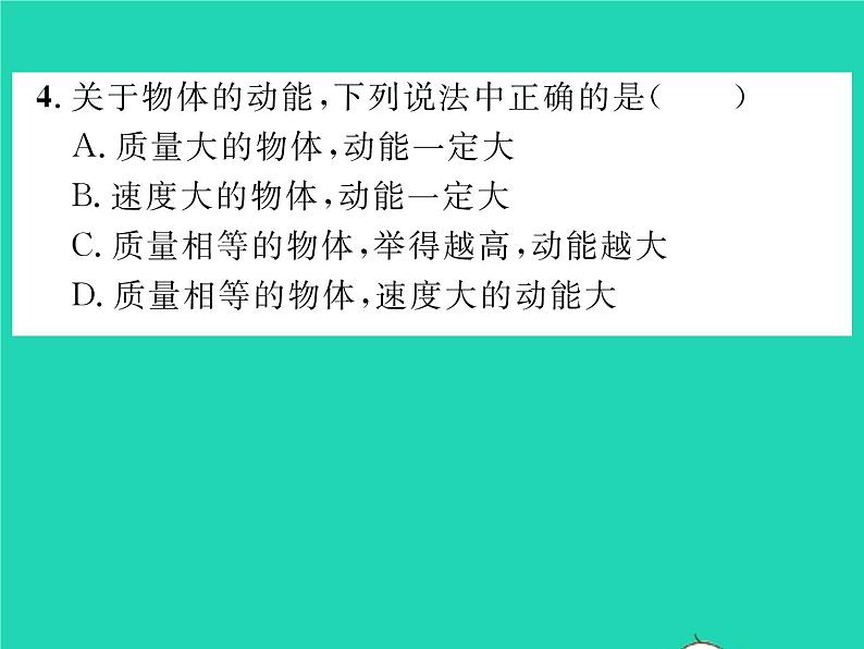 2022八年级物理全册第十章机械与人第六节合理利用机械能第1课时动能与势能习题课件新版沪科版第6页