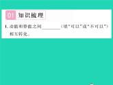 2022八年级物理全册第十章机械与人第六节合理利用机械能第2课时动能和势能的相互转化习题课件新版沪科版