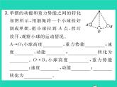 2022八年级物理全册第十章机械与人第六节合理利用机械能第2课时动能和势能的相互转化习题课件新版沪科版