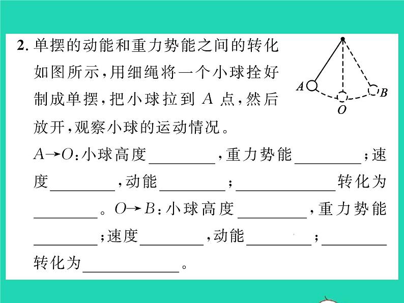 2022八年级物理全册第十章机械与人第六节合理利用机械能第2课时动能和势能的相互转化习题课件新版沪科版第3页