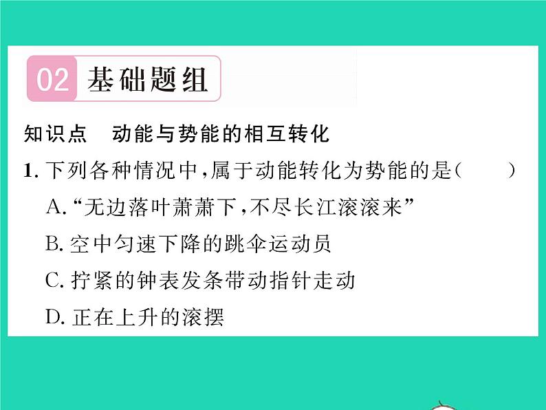 2022八年级物理全册第十章机械与人第六节合理利用机械能第2课时动能和势能的相互转化习题课件新版沪科版第4页