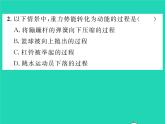 2022八年级物理全册第十章机械与人第六节合理利用机械能第2课时动能和势能的相互转化习题课件新版沪科版
