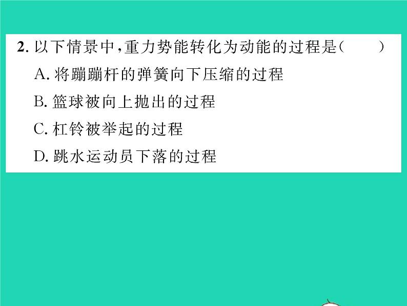 2022八年级物理全册第十章机械与人第六节合理利用机械能第2课时动能和势能的相互转化习题课件新版沪科版第5页