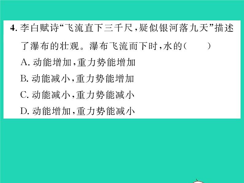 2022八年级物理全册第十章机械与人第六节合理利用机械能第2课时动能和势能的相互转化习题课件新版沪科版第8页