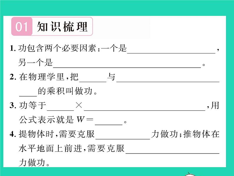 2022八年级物理全册第十章机械与人第三节做功了吗习题课件新版沪科版第2页