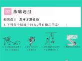 2022八年级物理全册第十章机械与人第三节做功了吗习题课件新版沪科版