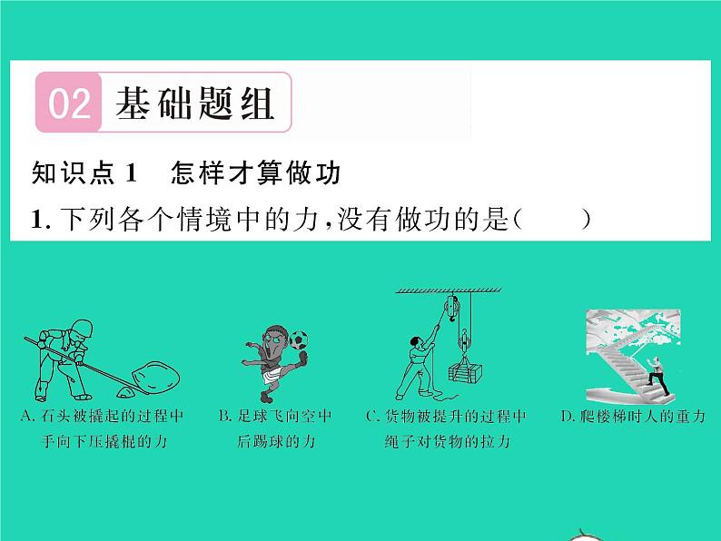 2022八年级物理全册第十章机械与人第三节做功了吗习题课件新版沪科版第3页