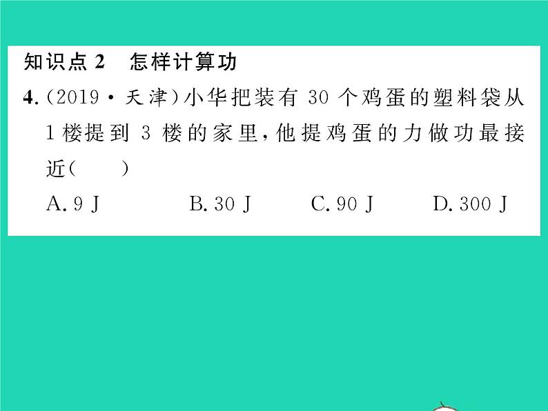 2022八年级物理全册第十章机械与人第三节做功了吗习题课件新版沪科版第5页