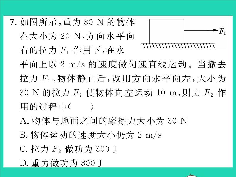 2022八年级物理全册第十章机械与人第三节做功了吗习题课件新版沪科版第8页