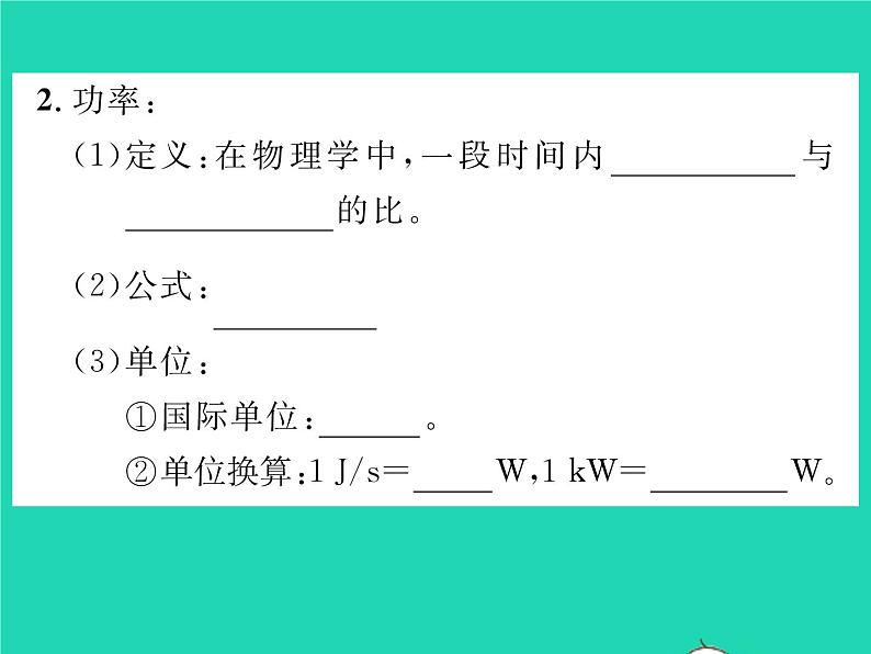 2022八年级物理全册第十章机械与人第四节做功的快慢习题课件新版沪科版03