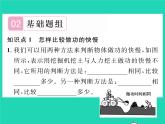 2022八年级物理全册第十章机械与人第四节做功的快慢习题课件新版沪科版