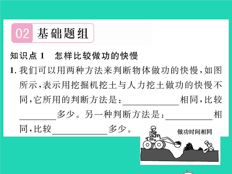 2022八年级物理全册第十章机械与人第四节做功的快慢习题课件新版沪科版04