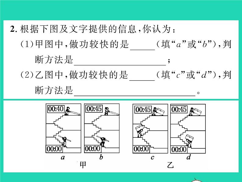 2022八年级物理全册第十章机械与人第四节做功的快慢习题课件新版沪科版05