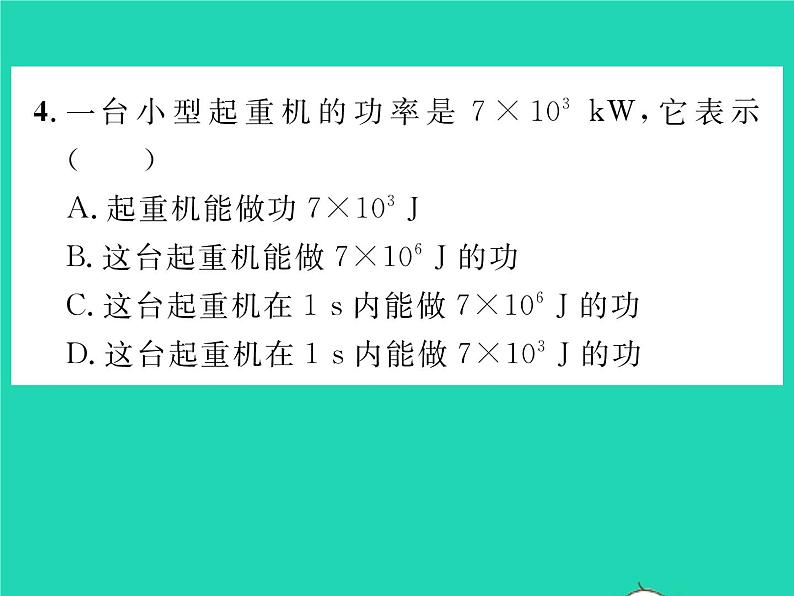 2022八年级物理全册第十章机械与人第四节做功的快慢习题课件新版沪科版07