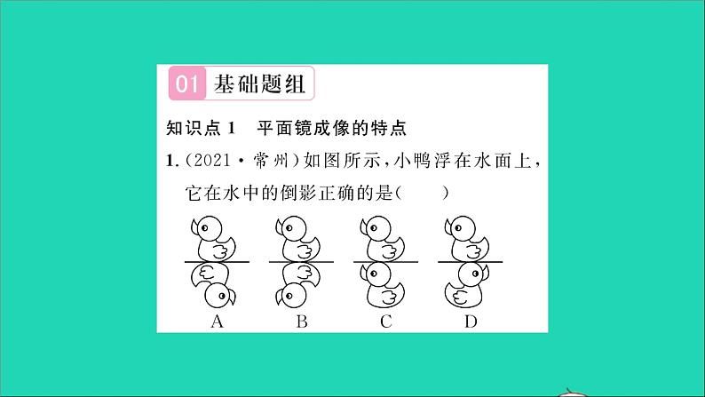 2022八年级物理全册第四章多彩的光第二节平面镜成像习题课件新版沪科版02