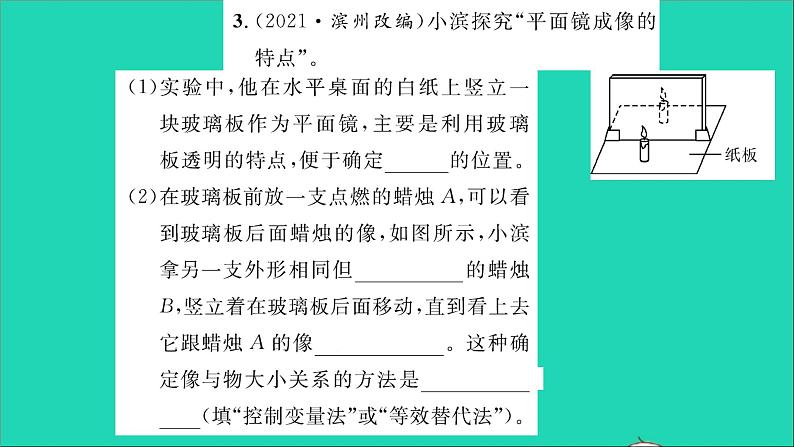 2022八年级物理全册第四章多彩的光第二节平面镜成像习题课件新版沪科版04